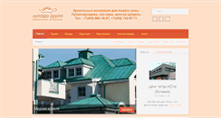 Desktop Screenshot of cuppro-group.ru